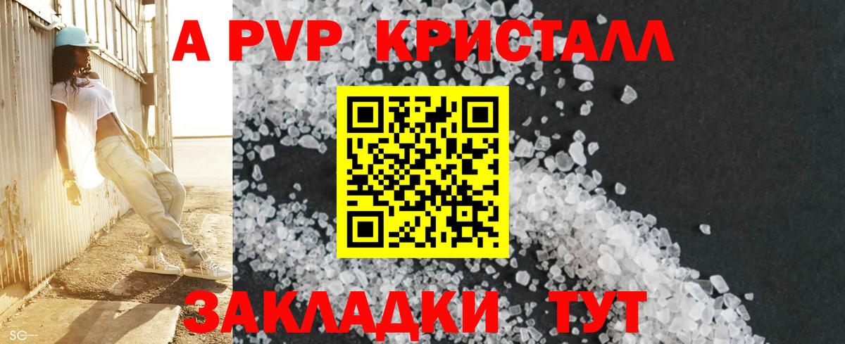 A-PVP Соль Отрадное
