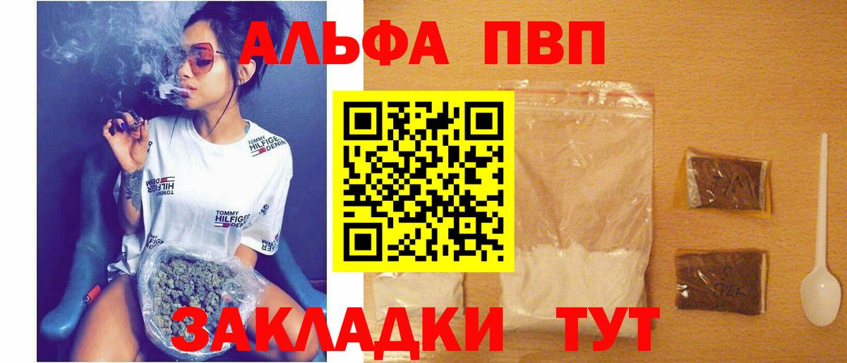 Отрадное  Alfa_PVP  Вход с VPN  APVP Соль  Alfa_PVP мука 