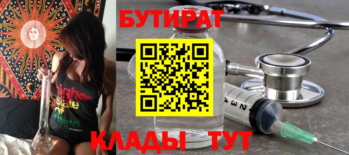 БУТИРАТ GHB Отрадное