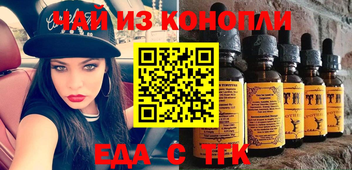 Отрадное  Еда ТГК конопля  Вход с VPN 