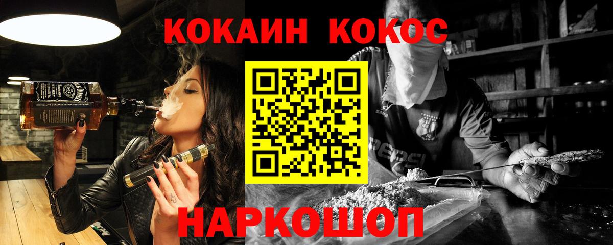 Отрадное  КОКАИН  Вход с VPN  COCAIN Эквадор 
