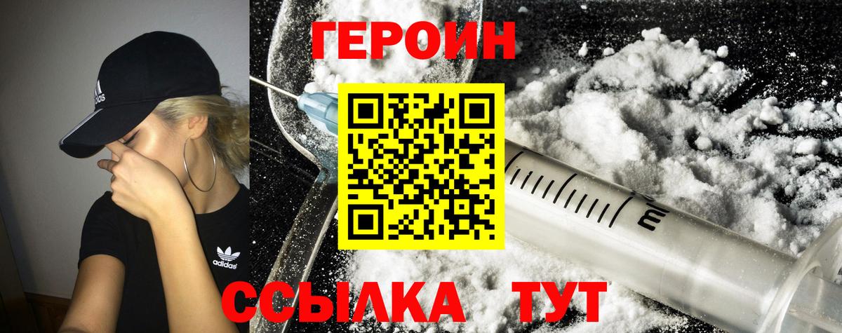 ГЕРОИН VHQ  Вход с VPN  Отрадное 