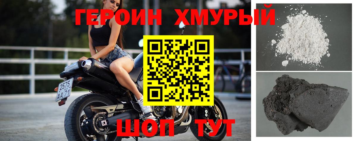 Героин Heroin Отрадное