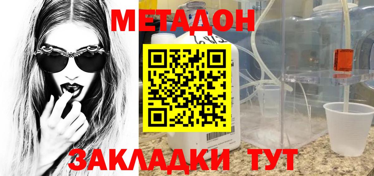 МЕТАДОН белоснежный Отрадное